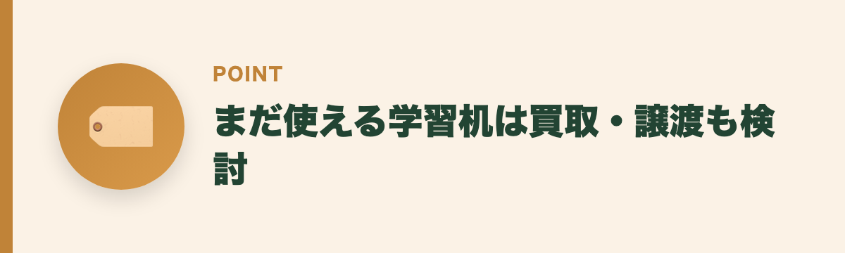 まだ使える学習机は買取・譲渡も検討