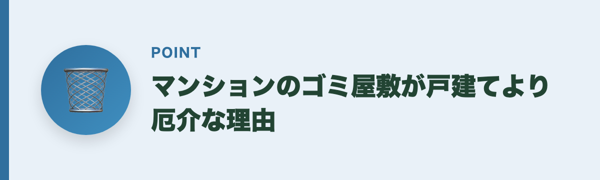 マンションのゴミ屋敷が戸建てより厄介な理由