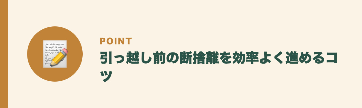 引っ越し前の断捨離を効率よく進めるコツ