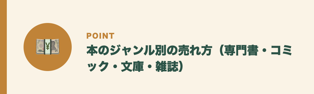 本のジャンル別の売れ方(専門書・コミック・文庫・雑誌)