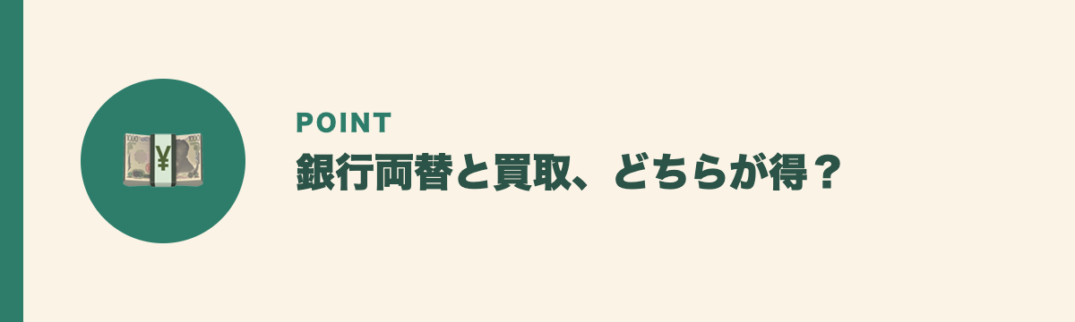 銀行両替と買取、どちらが得？
