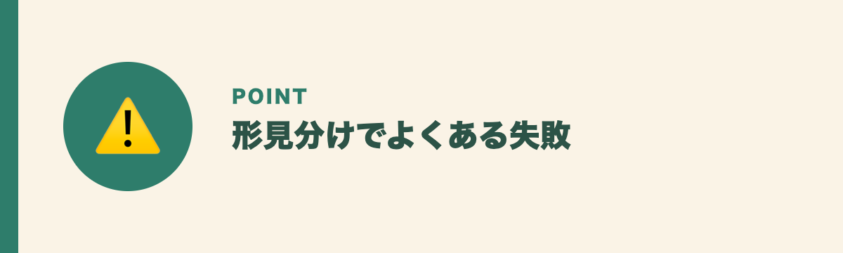 形見分けでよくある失敗